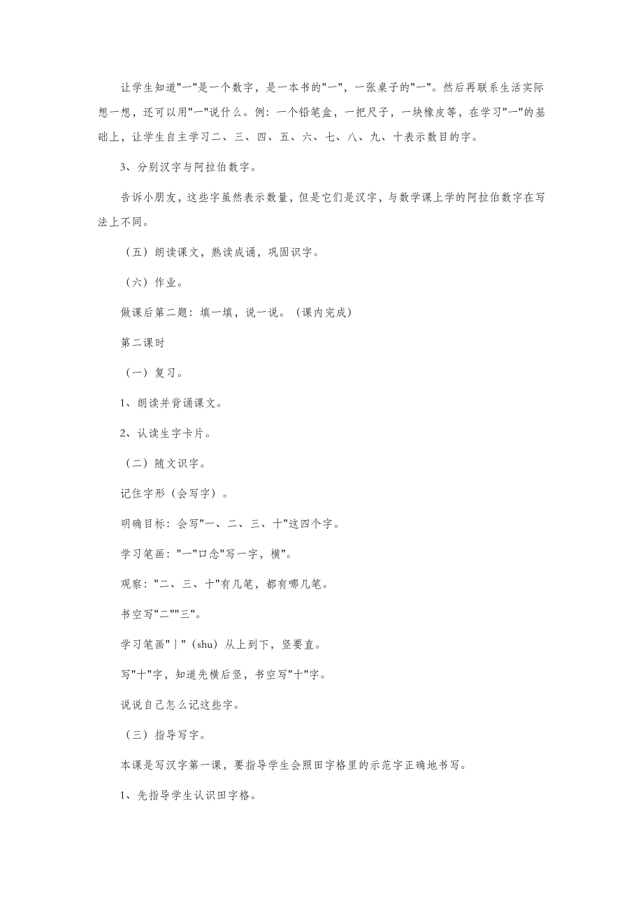 一年级语文上册3数字《数字歌》教案语文A版.doc