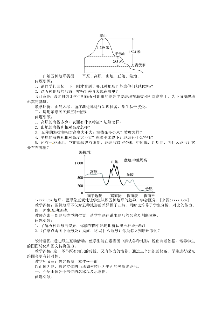 七年级地理上册第一章第四节地形图的判读教案新人教版.doc