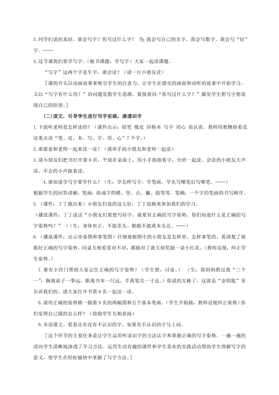 一年级语文上册学写字1教案北师大版.doc