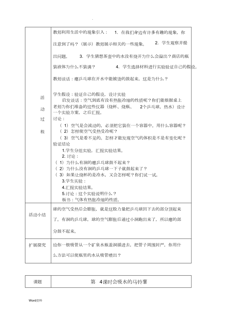 三年级下册科技活动教案(3).doc