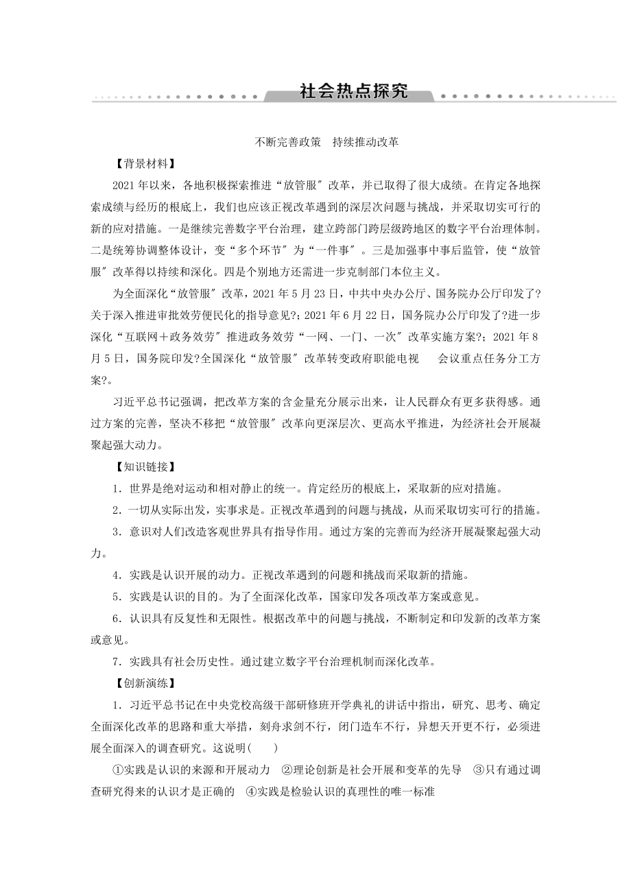 _2022高中政治第2单元单元复习课教案新人教版必修4.doc