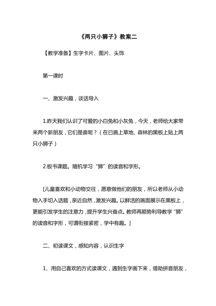 《两只小狮子》教案二.docx