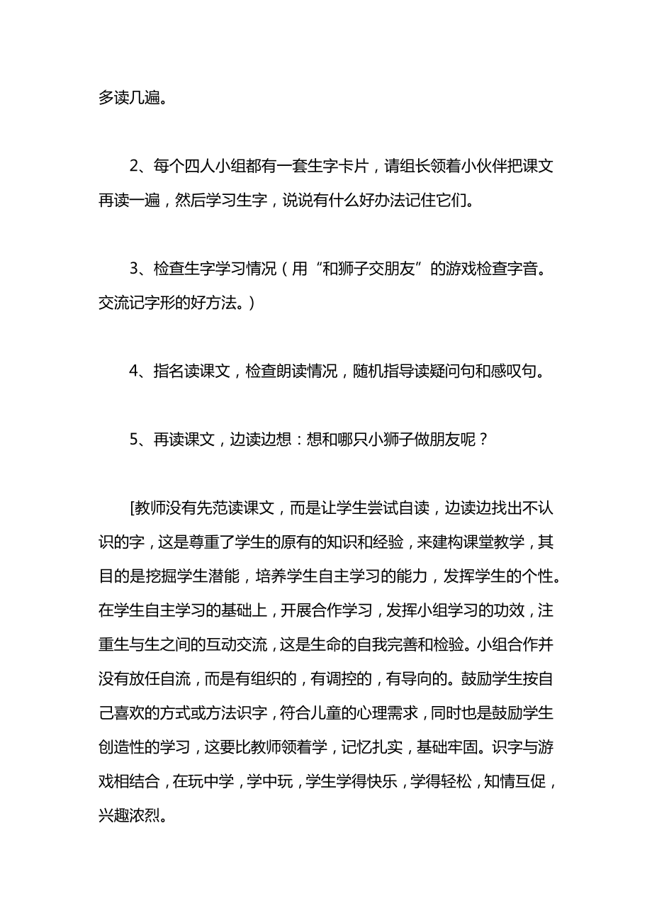 《两只小狮子》教案二.docx