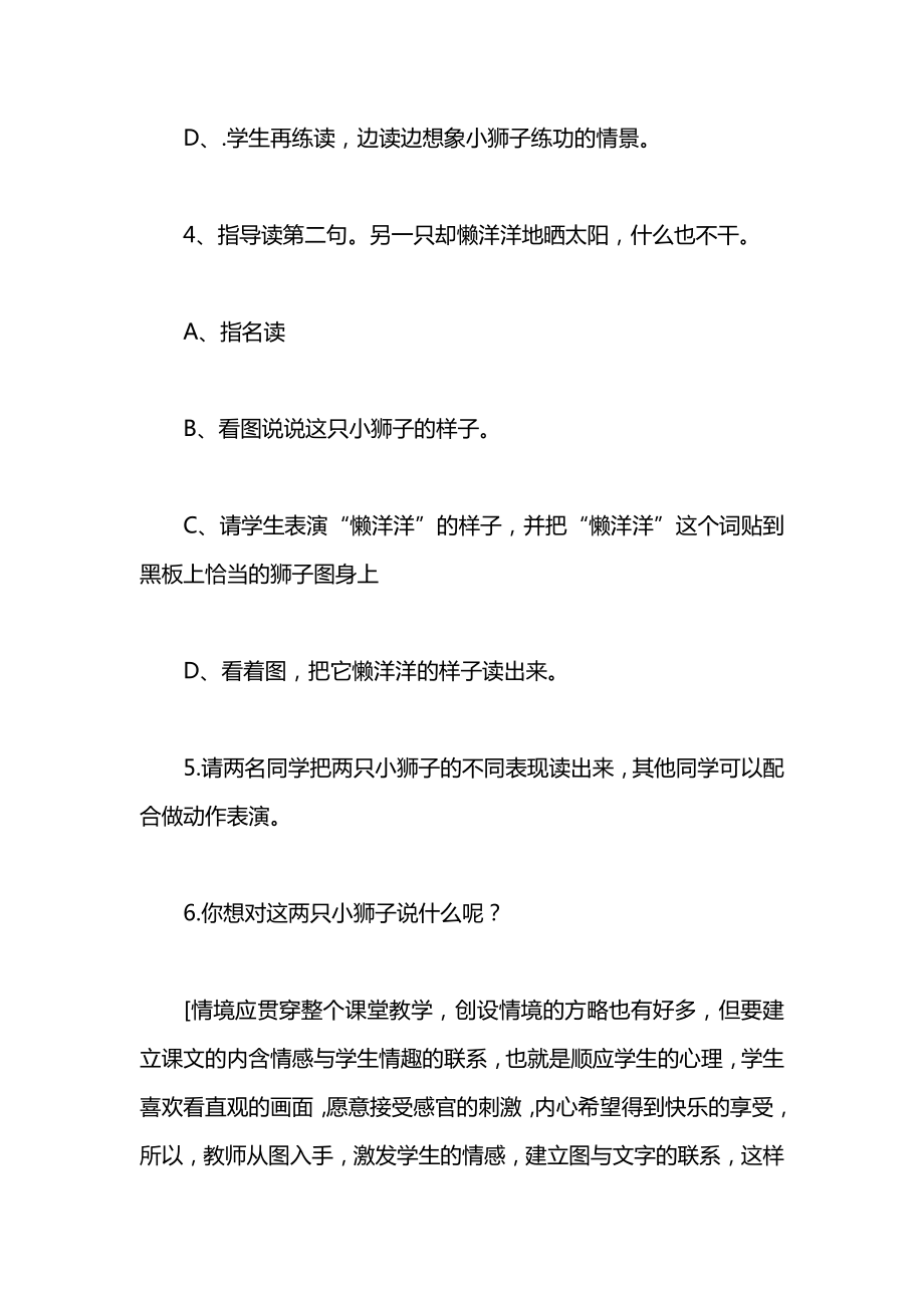 《两只小狮子》教案二.docx