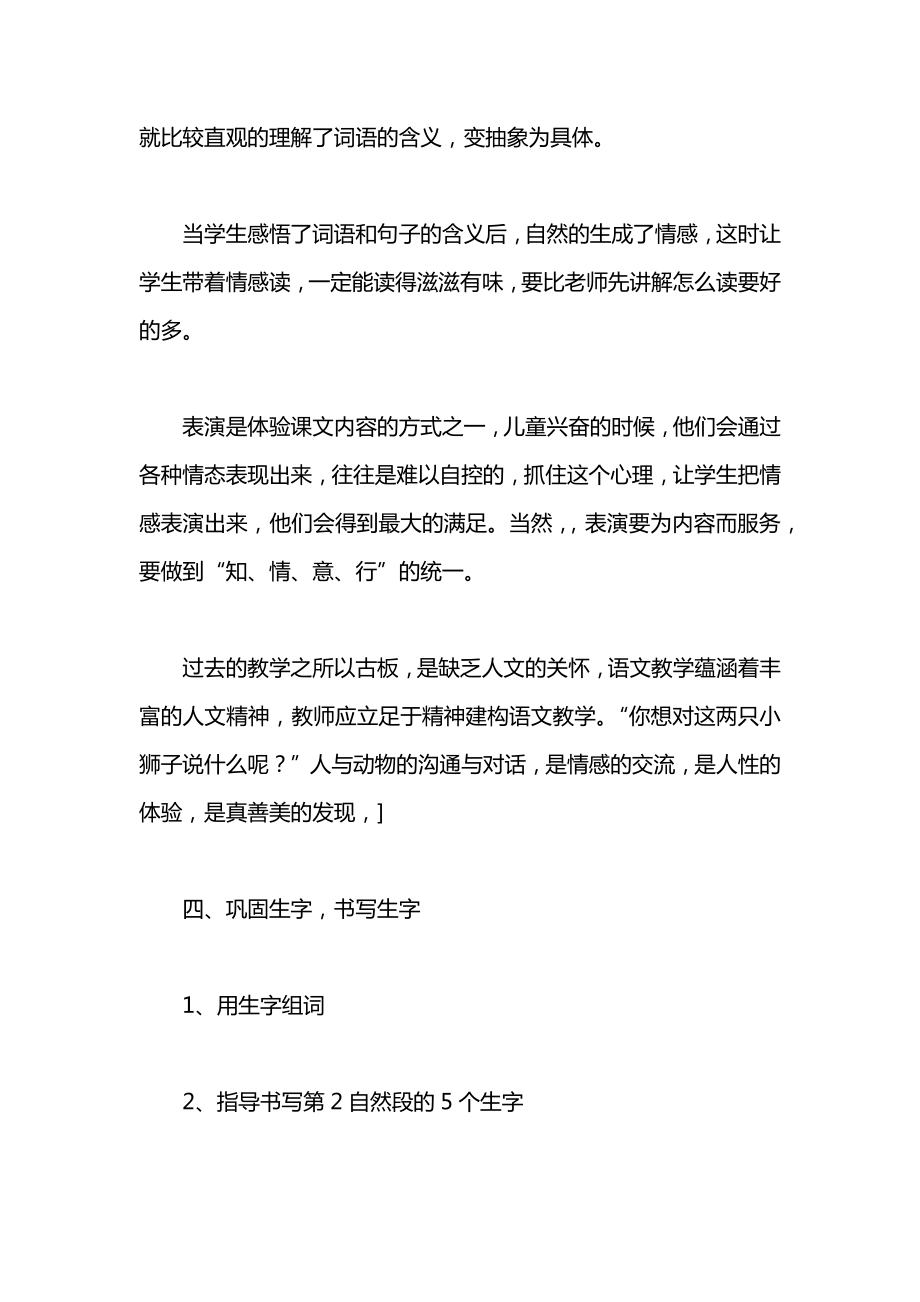 《两只小狮子》教案二.docx