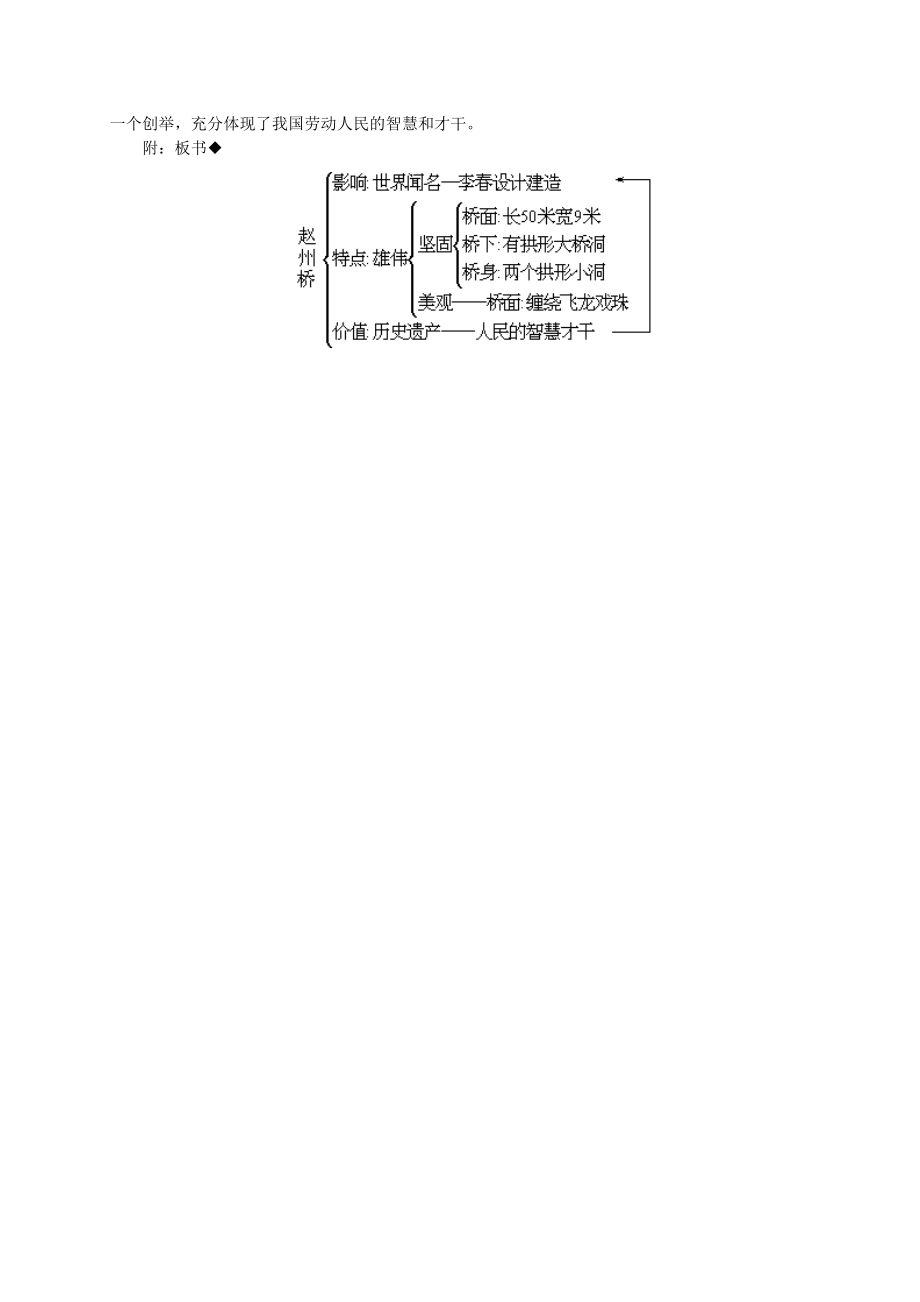 三年级语文下册赵州桥教案人教版.doc