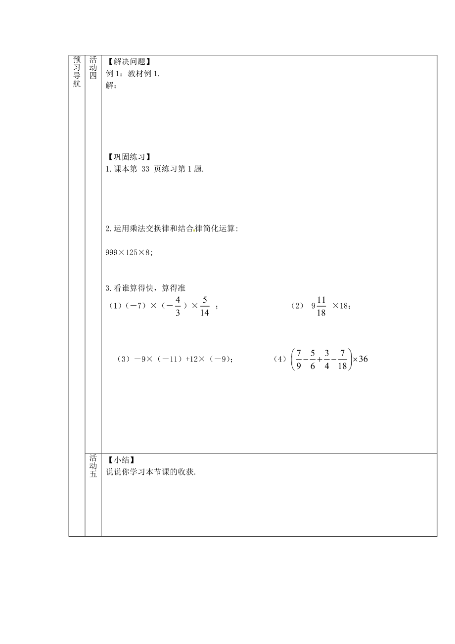 （遵义专版）七年级数学上册1.4.1有理数的乘法教案3（新版）新人教版（新版）新人教版初中七年级上册数学教案.doc