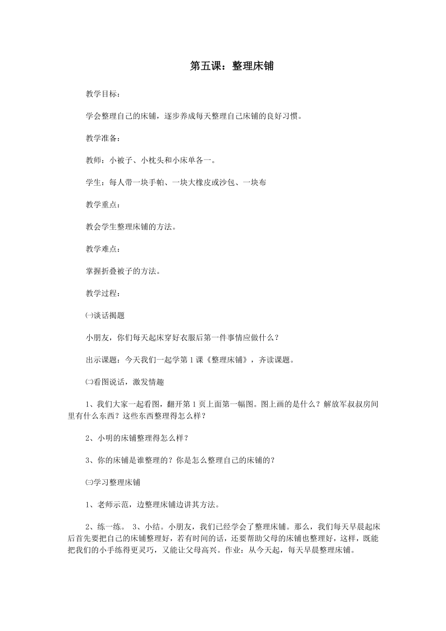 三年级劳动教案(4).doc