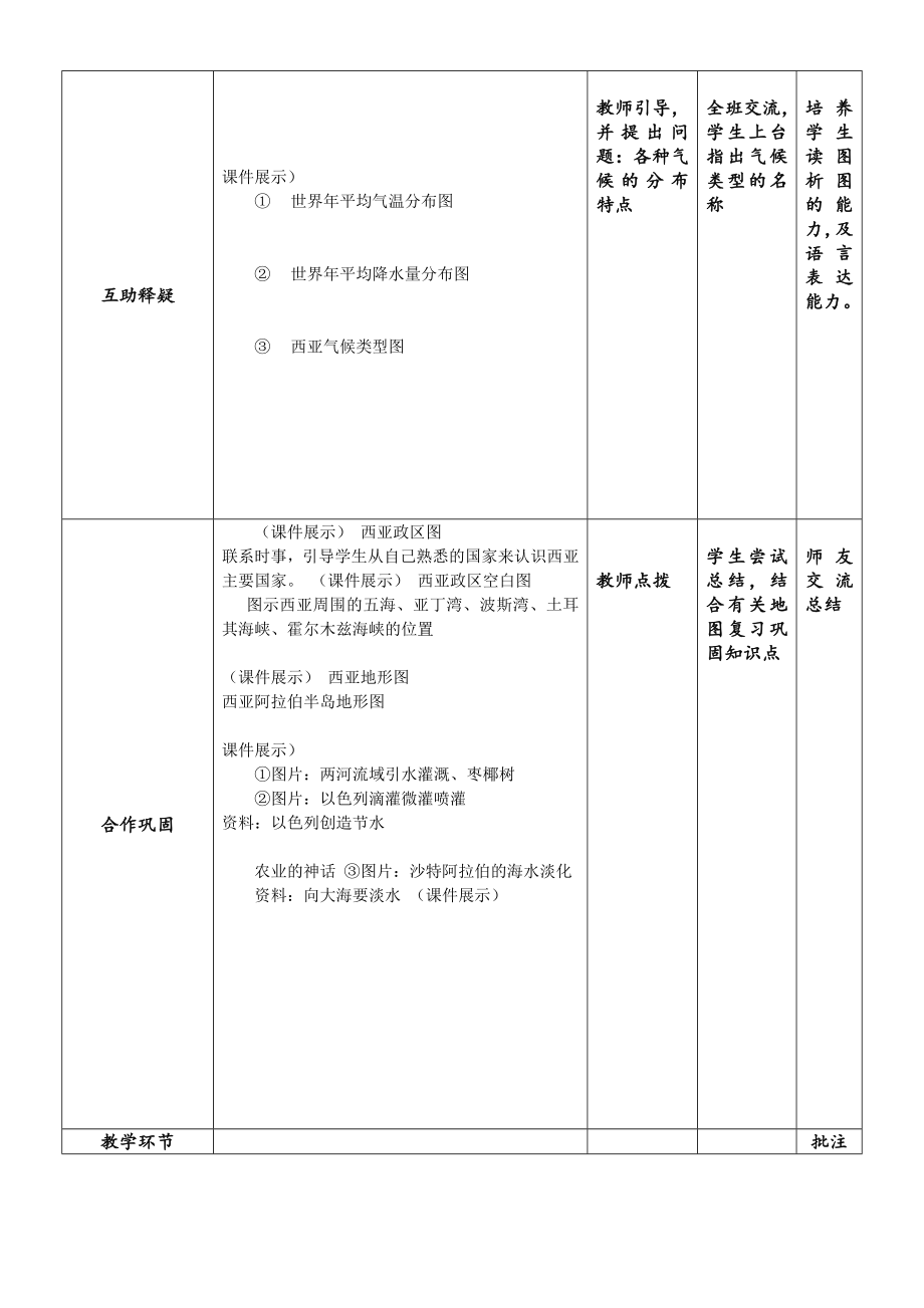 七年级地理西亚教案(2).doc