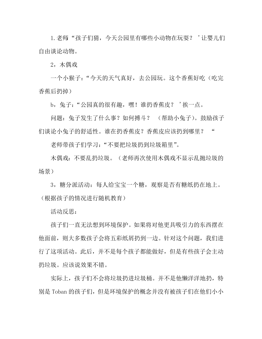 中班主题不乱扔垃圾教案反思(2).doc