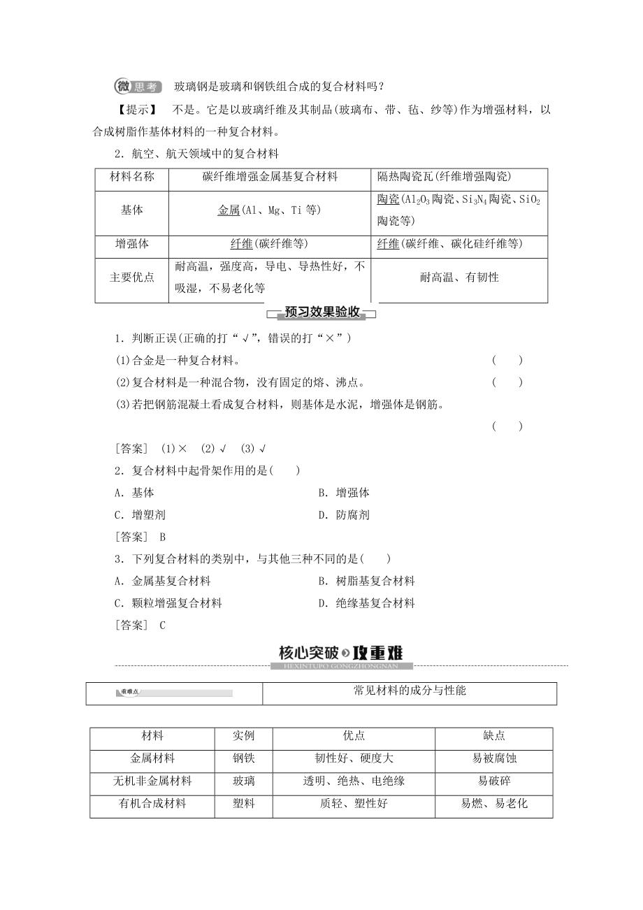 年高中化学第4章第3节复合材料教案鲁科版必修1.doc