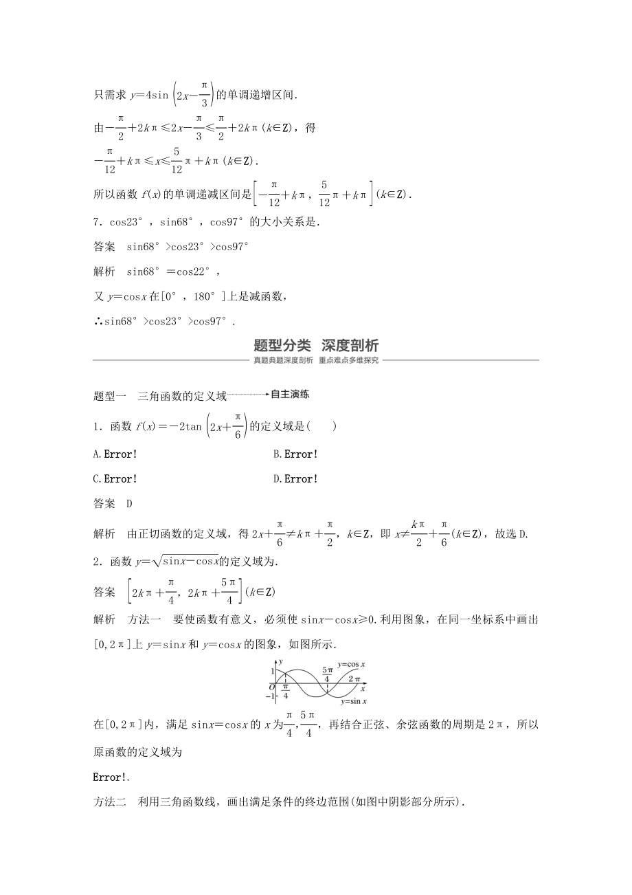 版高考数学大一轮复习第四章三角函数、解三角形4.3三角函数的图象与性质教案文（含解析）新人教A版.docx