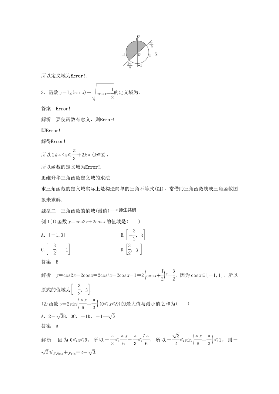 版高考数学大一轮复习第四章三角函数、解三角形4.3三角函数的图象与性质教案文（含解析）新人教A版.docx