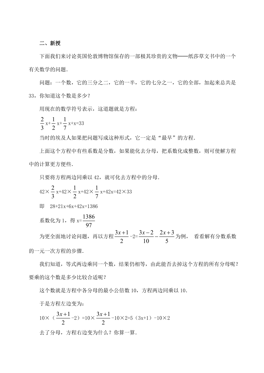 七年级数学3.3解一元一次方程(二)第3课时教案人教版.doc