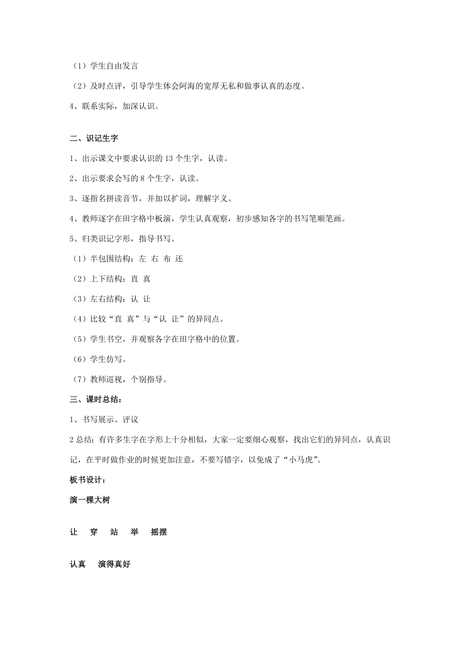 一年级语文下册8《演一棵大树》教案语文S版语文S版小学一年级下册语文教案.doc