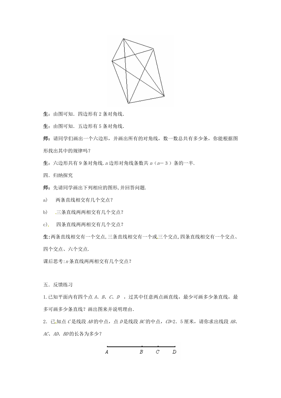 七年级数学上册第四章图形认识初步教案人教新课标版.doc