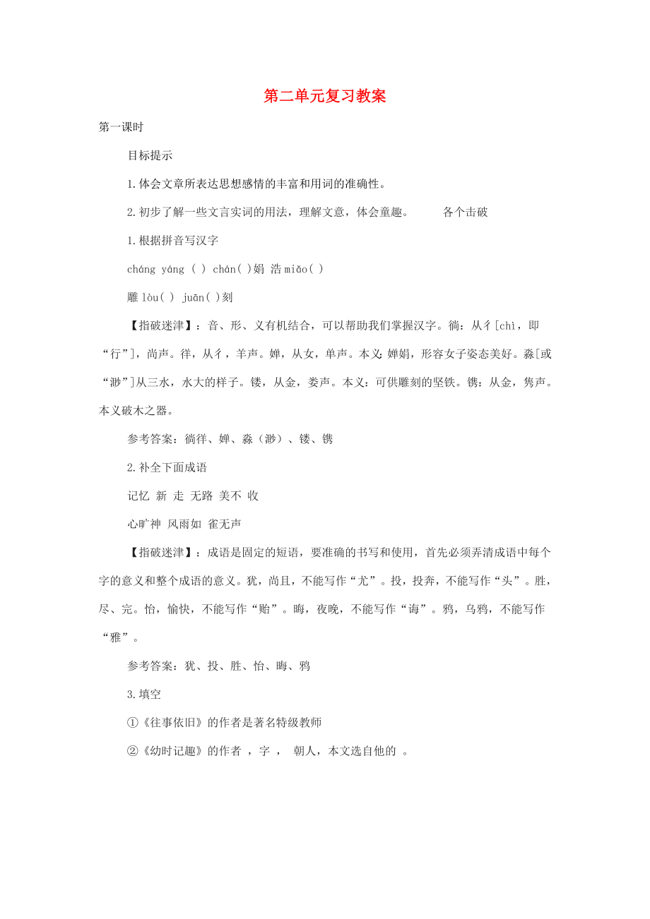 七年级语文上册第二单元复习教案苏教版3.doc