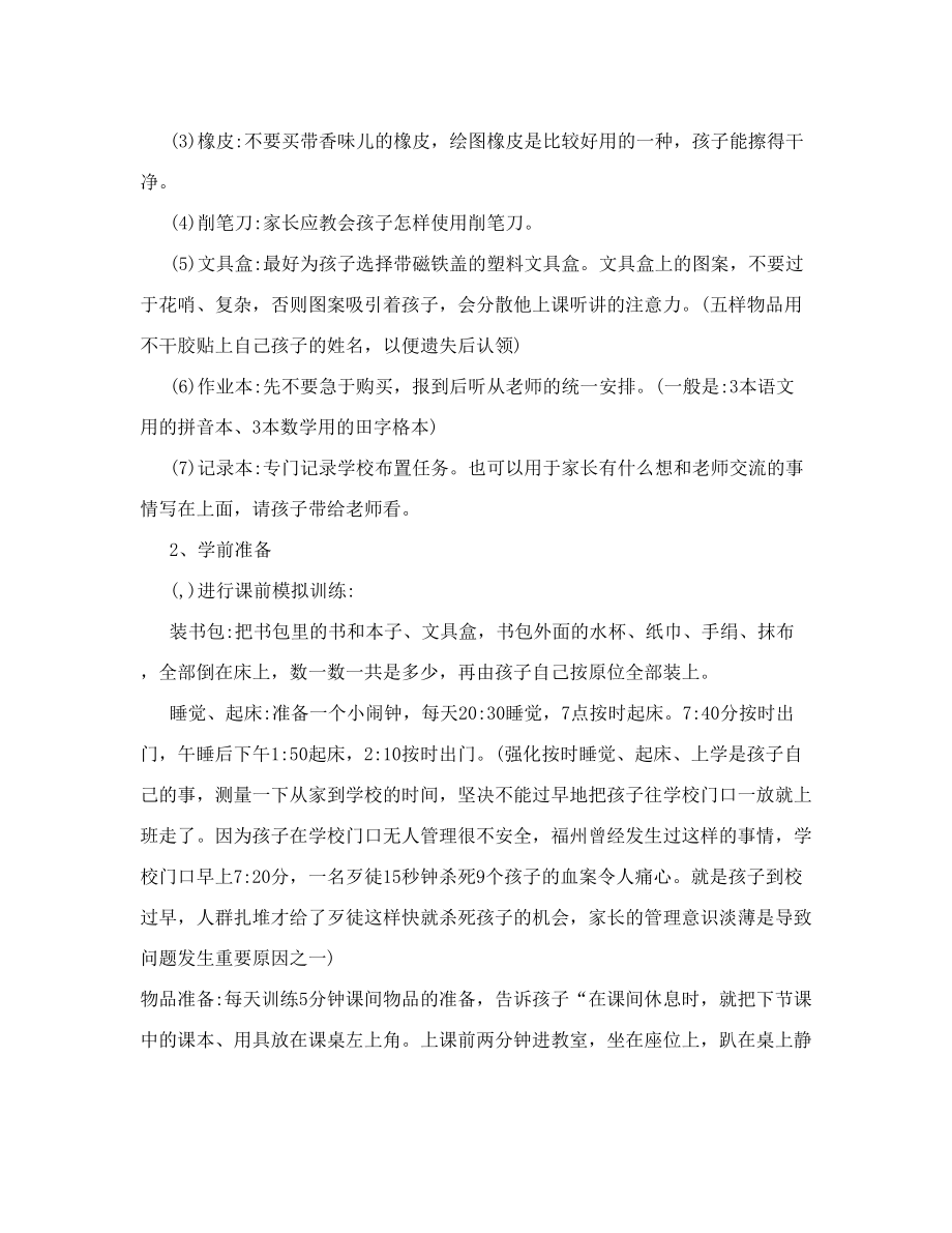 一年级家长培训教案(2).doc