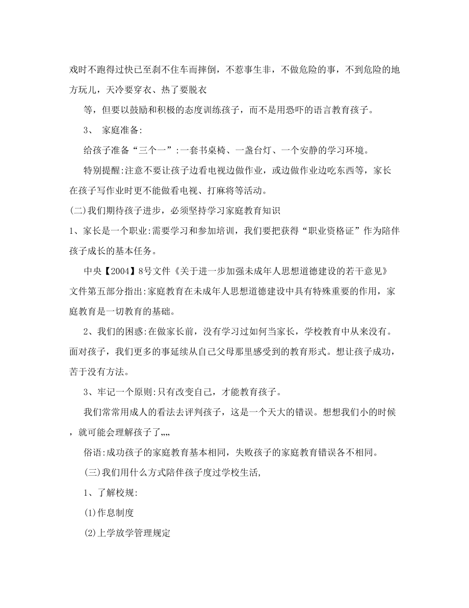 一年级家长培训教案(2).doc