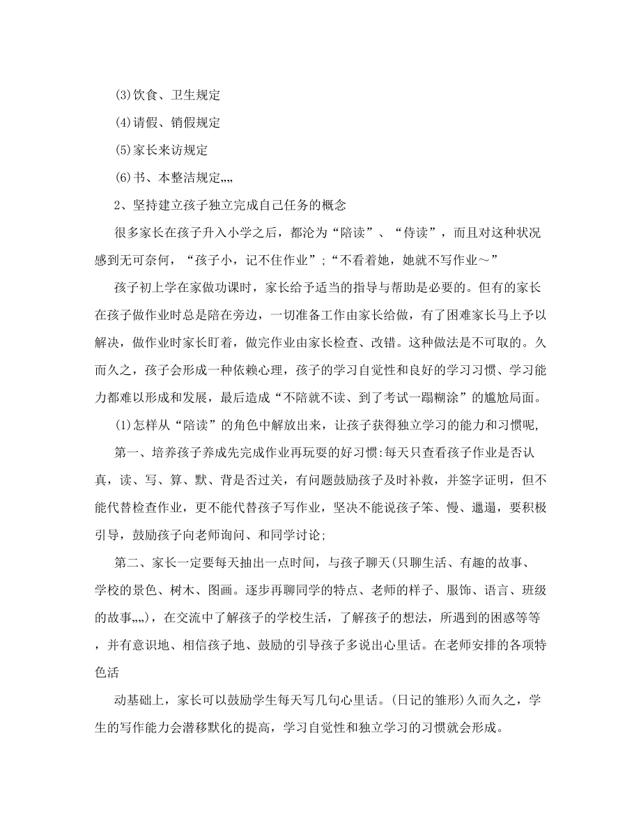 一年级家长培训教案(2).doc