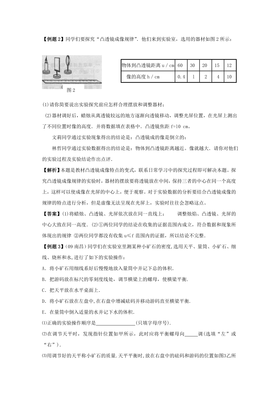 年九年级物理中考二轮复习精品教案实验题全国通用.doc