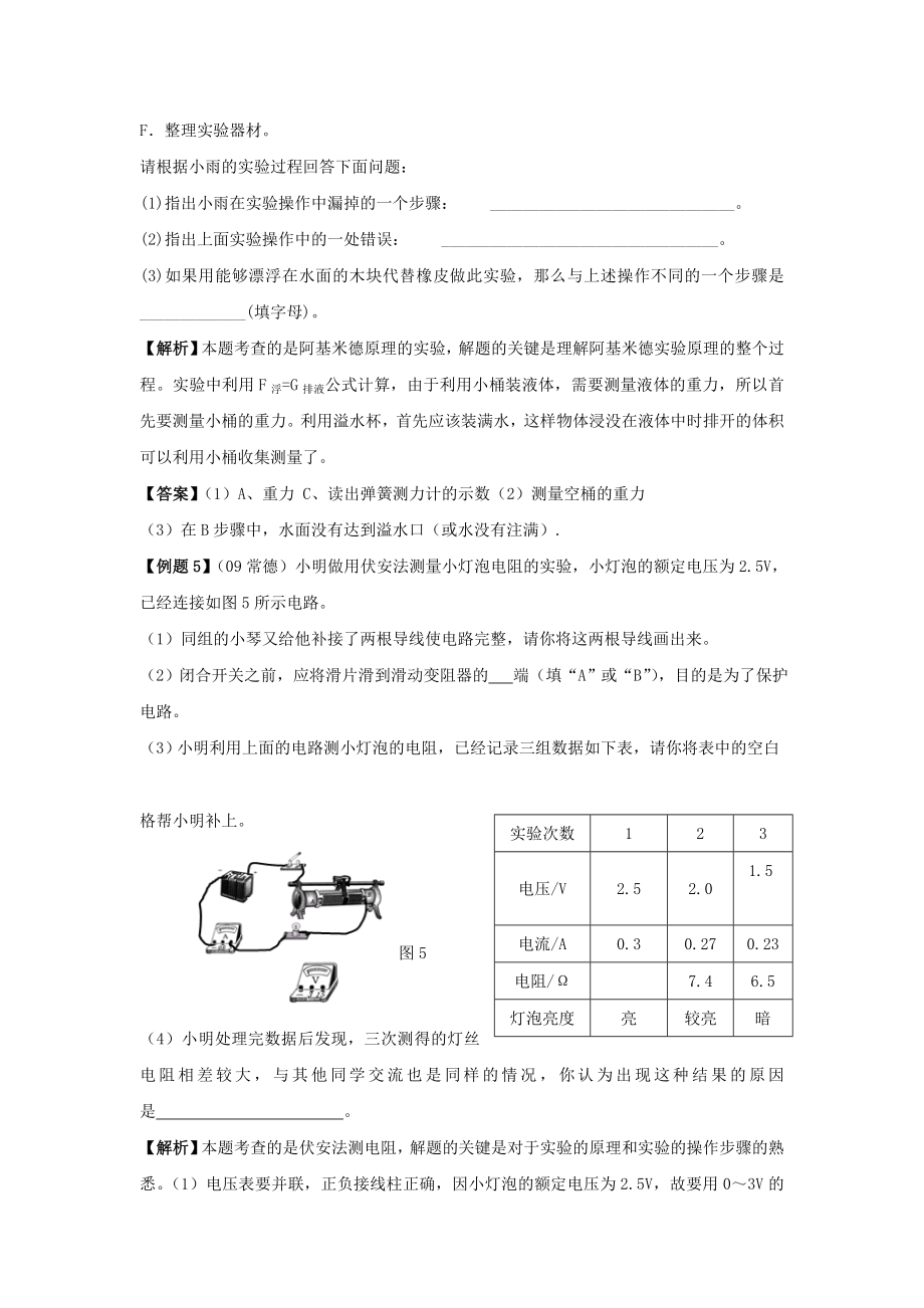 年九年级物理中考二轮复习精品教案实验题全国通用.doc