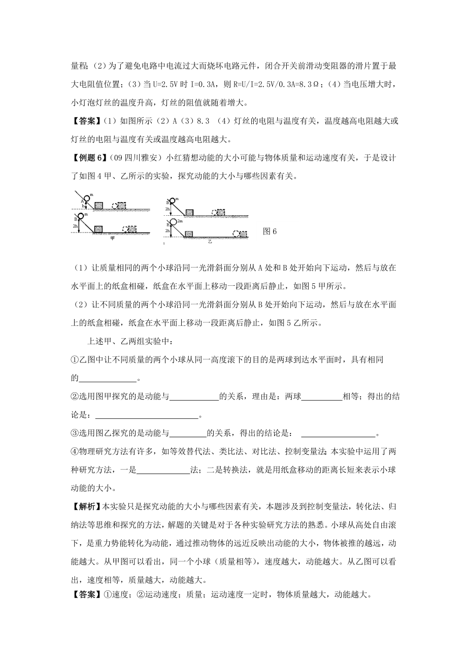 年九年级物理中考二轮复习精品教案实验题全国通用.doc