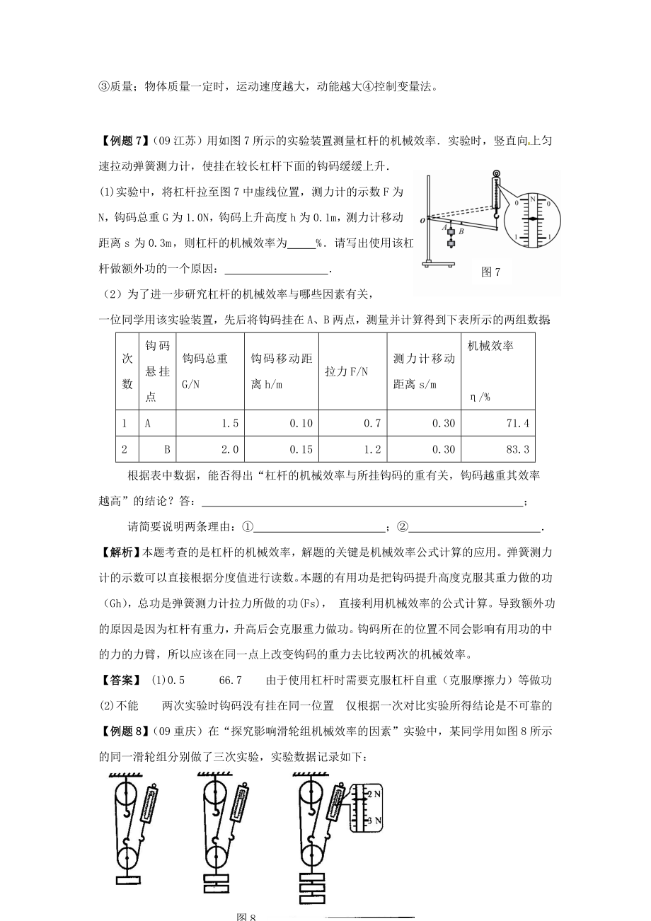 年九年级物理中考二轮复习精品教案实验题全国通用.doc