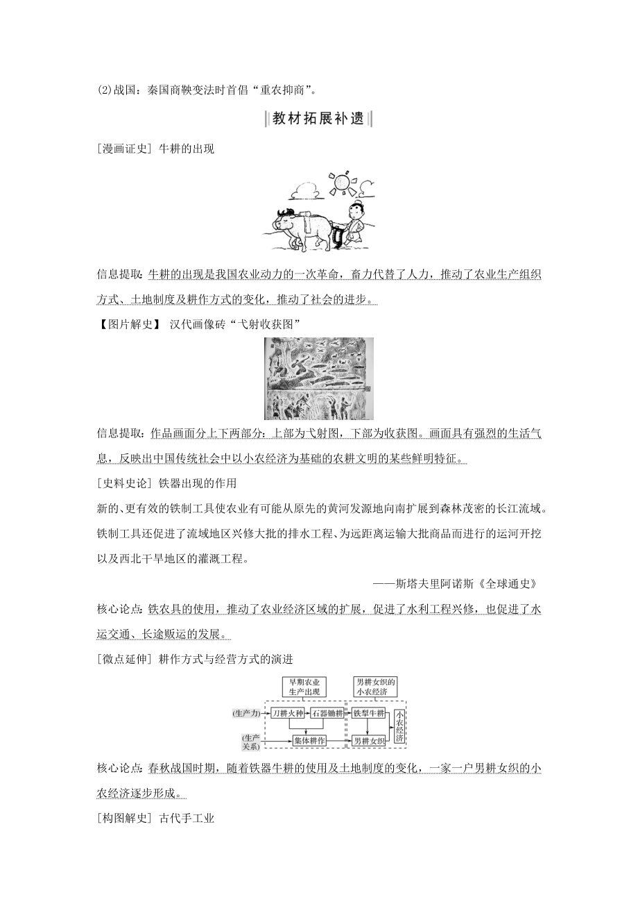 （通史版）版高考历史大一轮复习阶段一古代中华文明的起源与奠基——先秦课时2先秦时期的社会经济教案（含解析）新人教版.doc