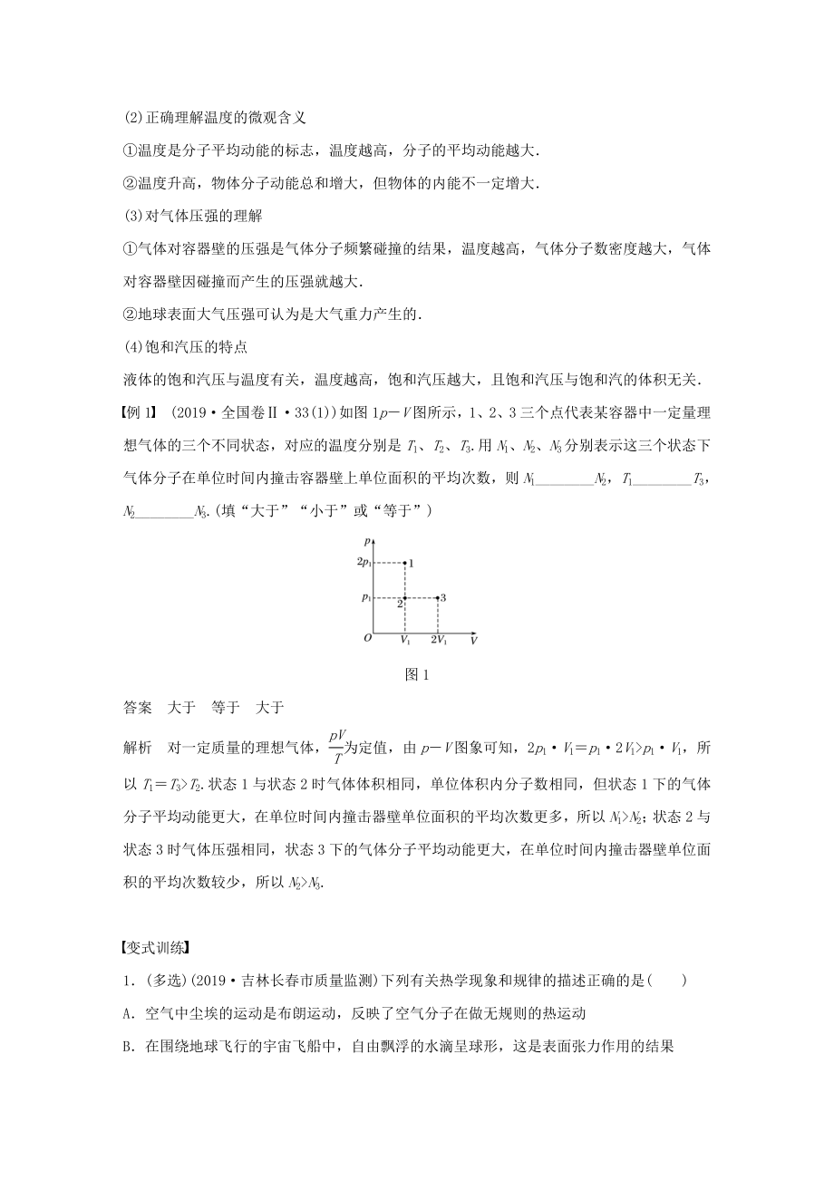 （通用版）高考物理二轮复习专题七选考模块第14课时热学教案.docx