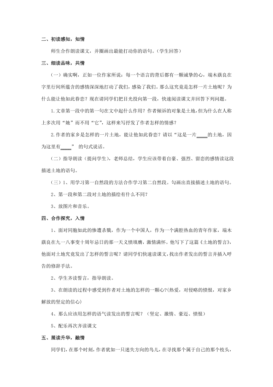 七年级语文下册9《土地的誓言》教案新人教版新人教版初中七年级下册语文教案.doc