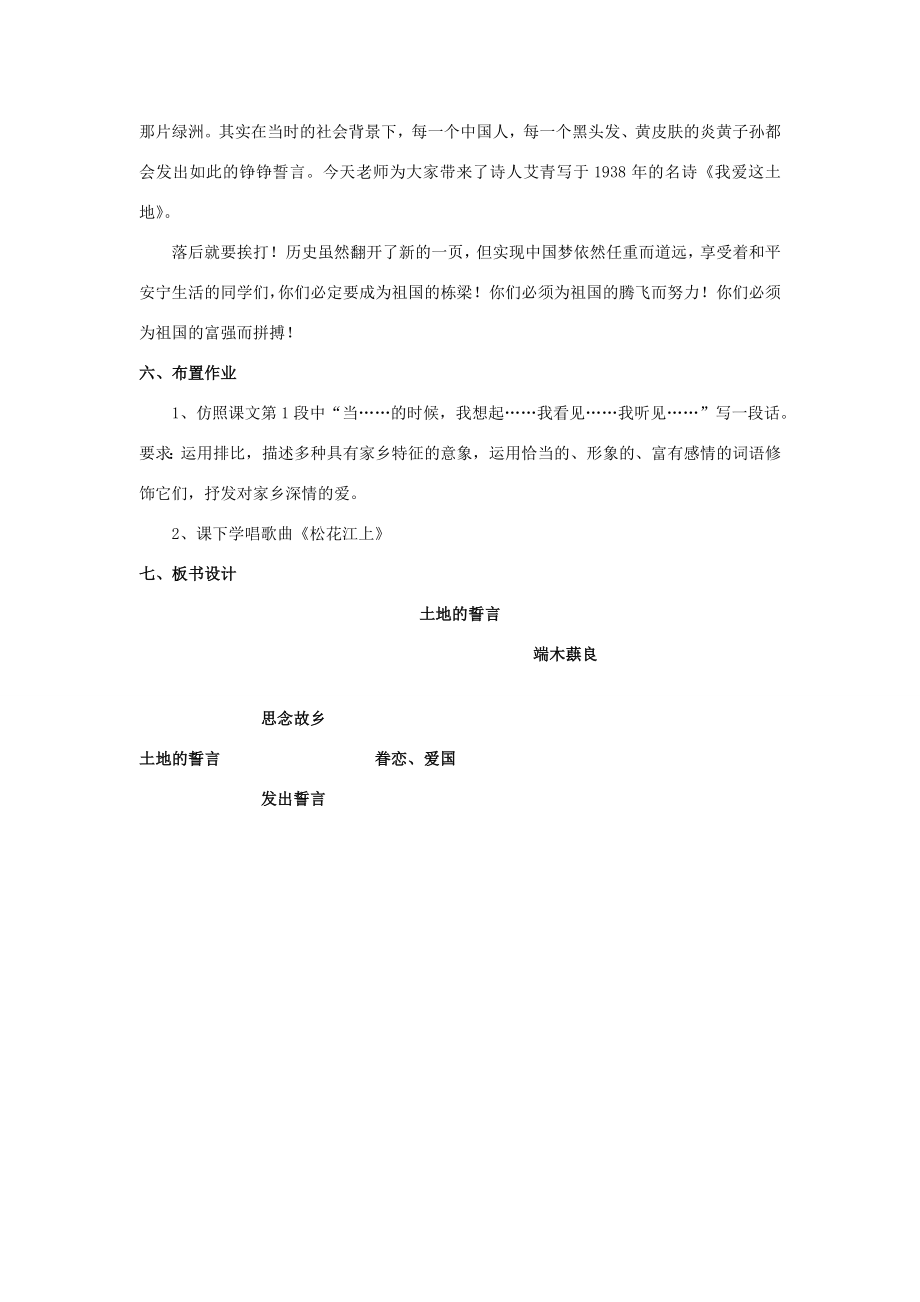 七年级语文下册9《土地的誓言》教案新人教版新人教版初中七年级下册语文教案.doc