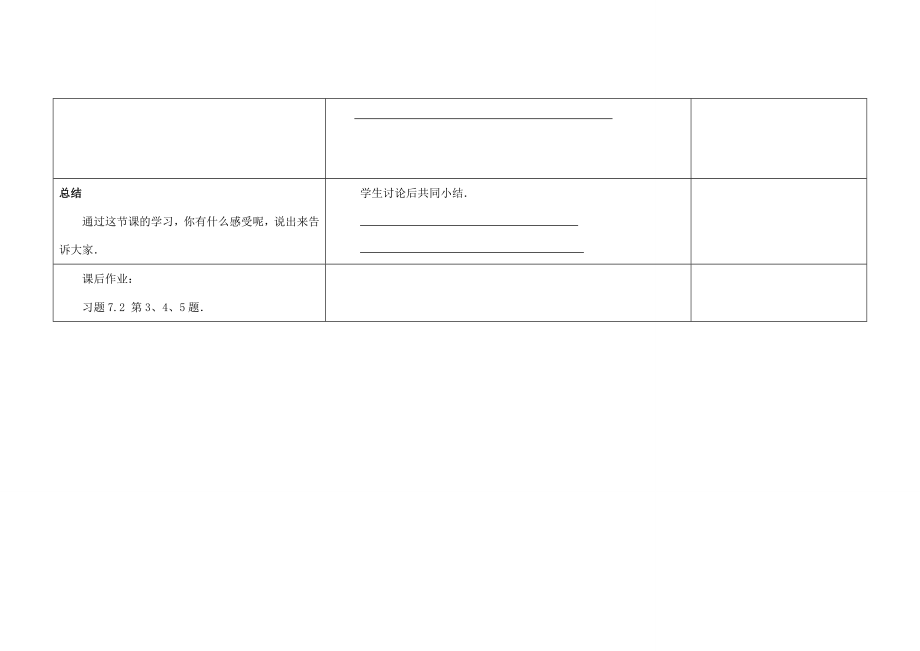 八年级数学下册7.2统计表、统计图的选用教案（3）（新版）苏科版.doc