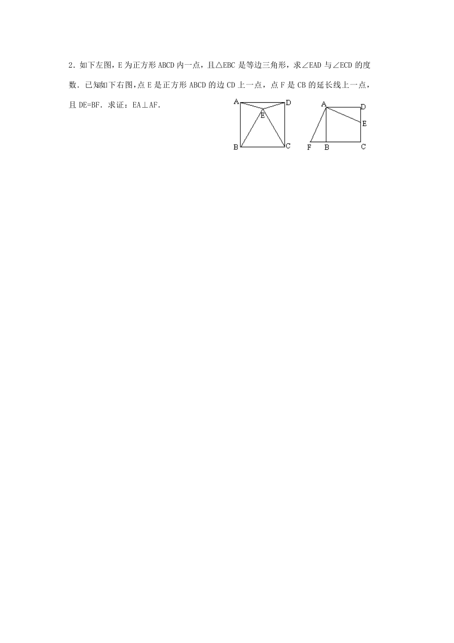 八年级数学下册2.7正方形教案2（新版）湘教版.doc