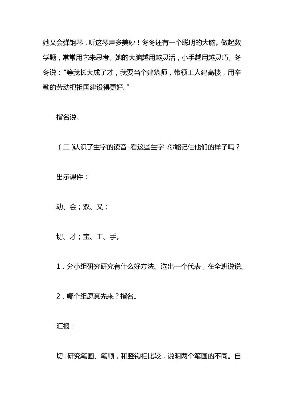 《两件宝》教案.docx