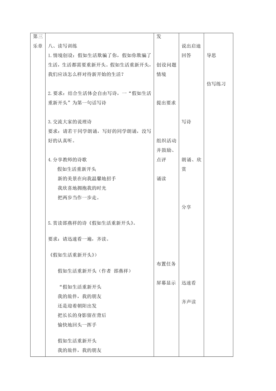 七年级语文下册《假如生活欺骗了你》教案人教新课标版.doc