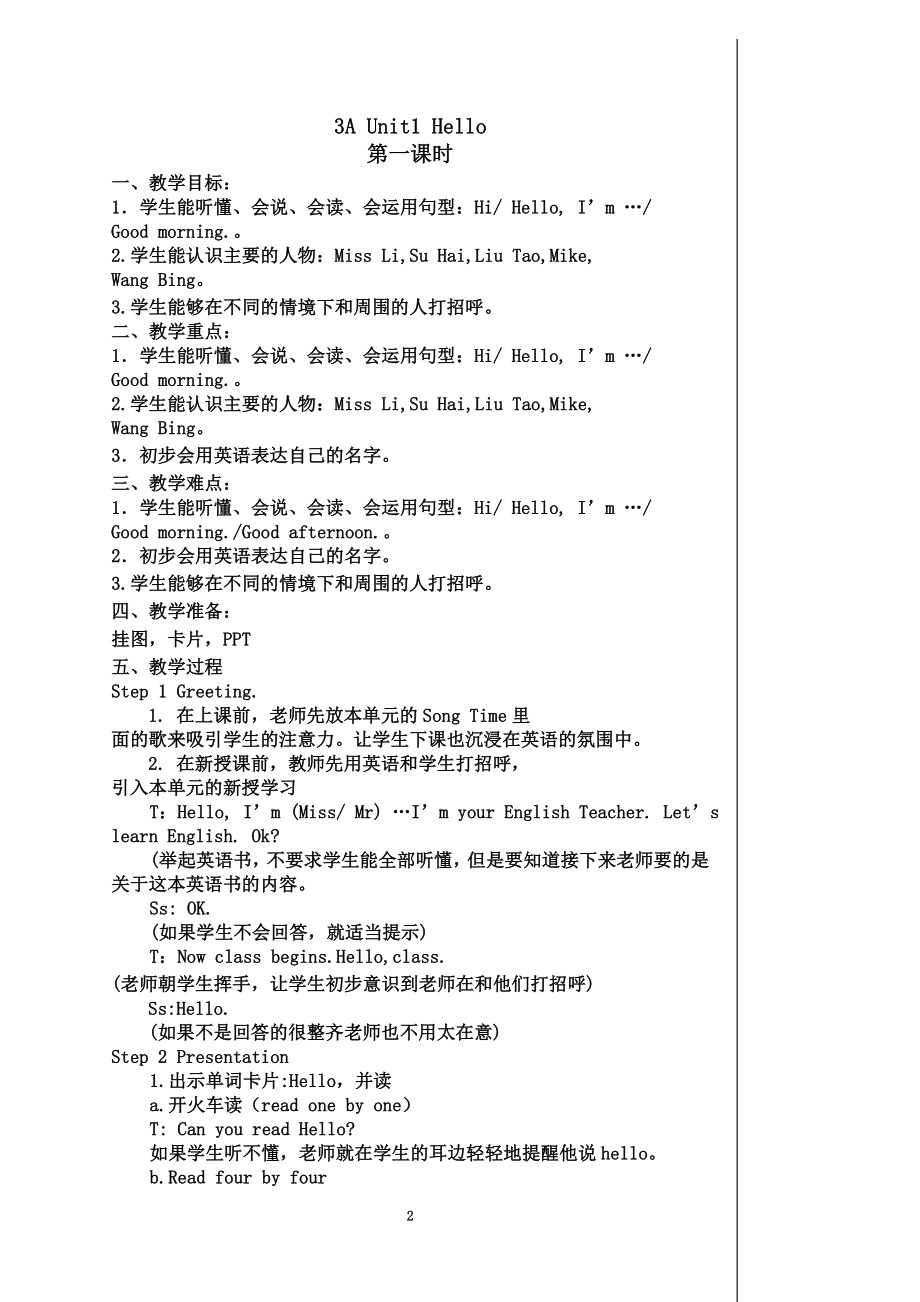 unit1hello教案(2).doc