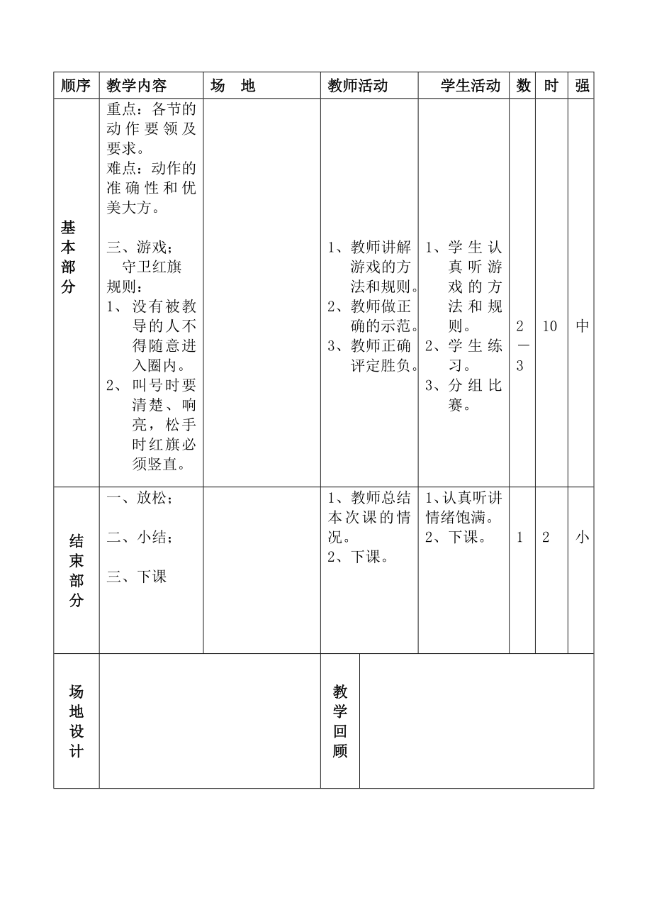 三年级体育全册教案(6).doc