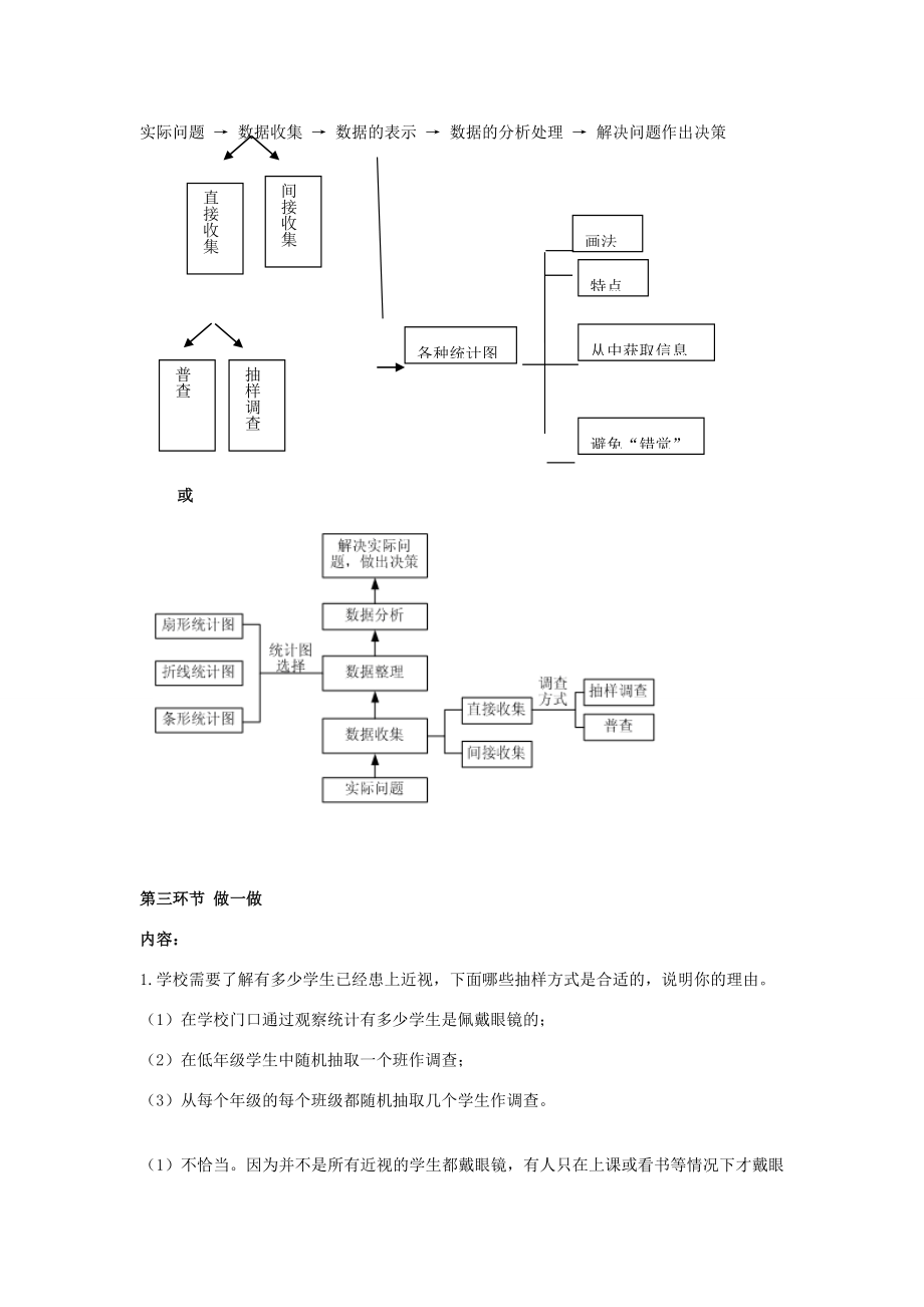 七年级数学上册第六章回顾与复习教案（新版）北师大版.doc