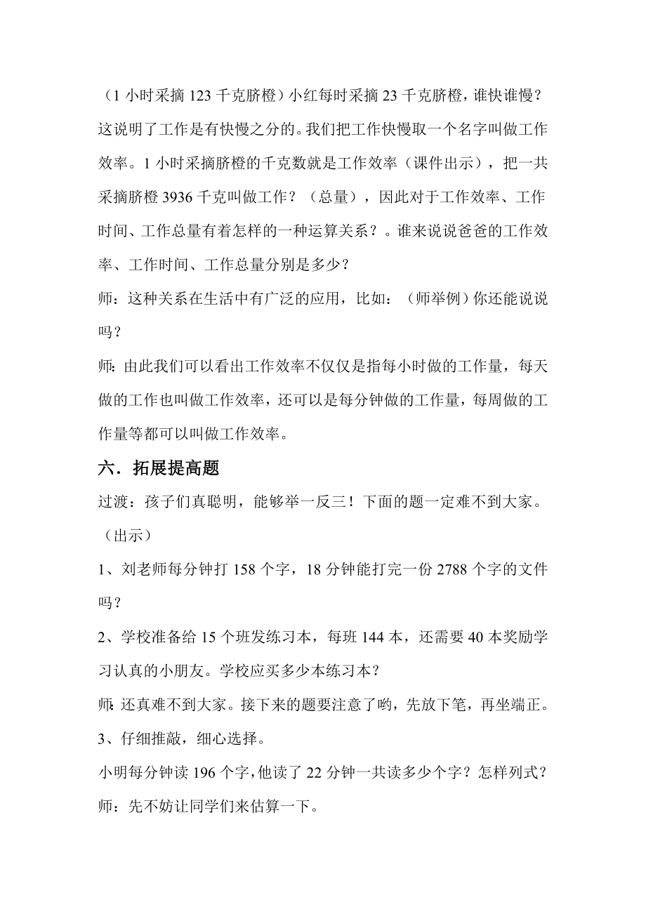 三位数乘两位数优秀教案(2).doc