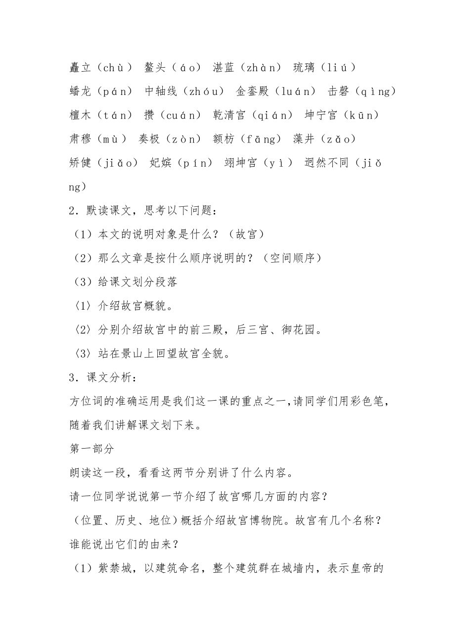 《故宫博物院》教案(内含练习).docx