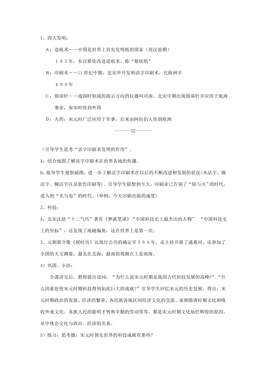 七年级历史下册第二单元第13课灿烂的宋元文化（一）教案3人教新课标版.doc