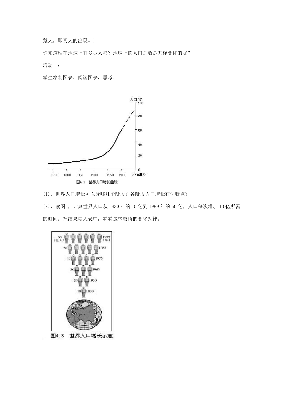 七年级地理上册第三章世界的居民第一节世界的人口名师教案2湘教版.doc