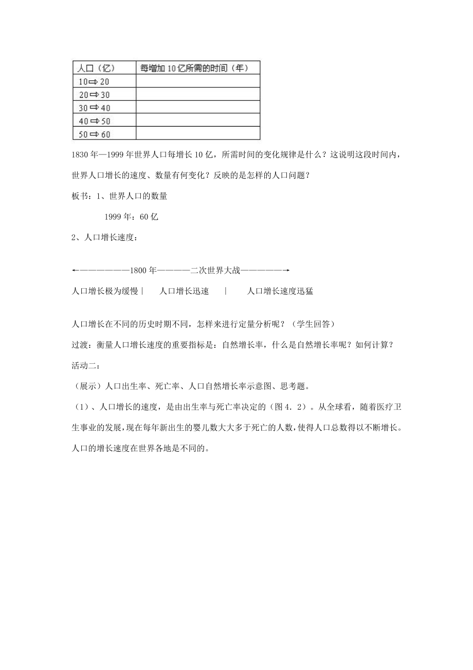 七年级地理上册第三章世界的居民第一节世界的人口名师教案2湘教版.doc