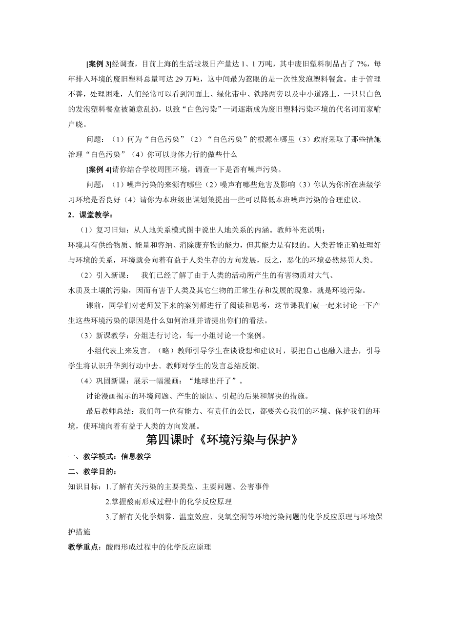 中学生环保教案(4).doc