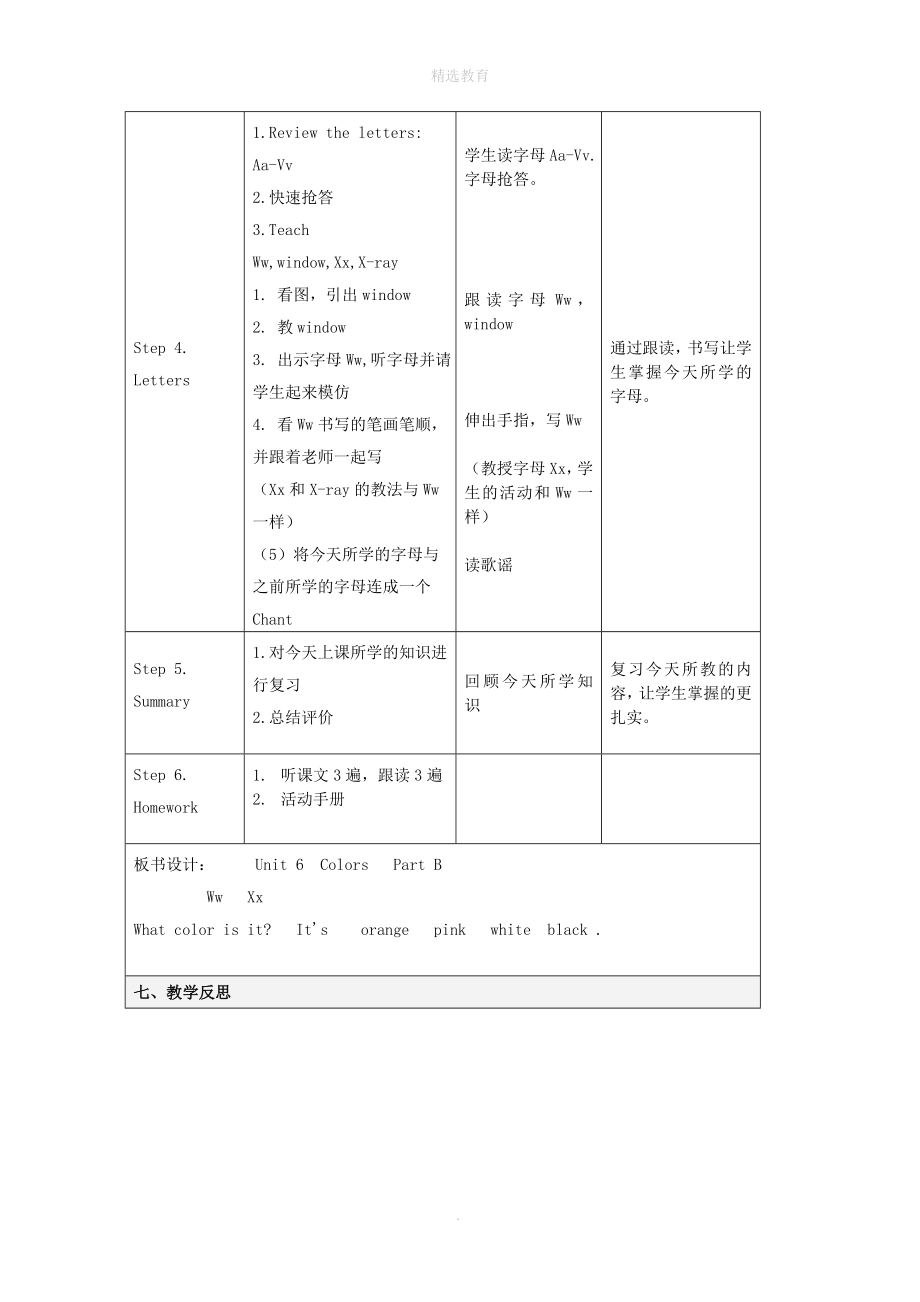 三年级英语上册Unit6《Colors》PartB教案、教学设计闽教版（三起）.doc