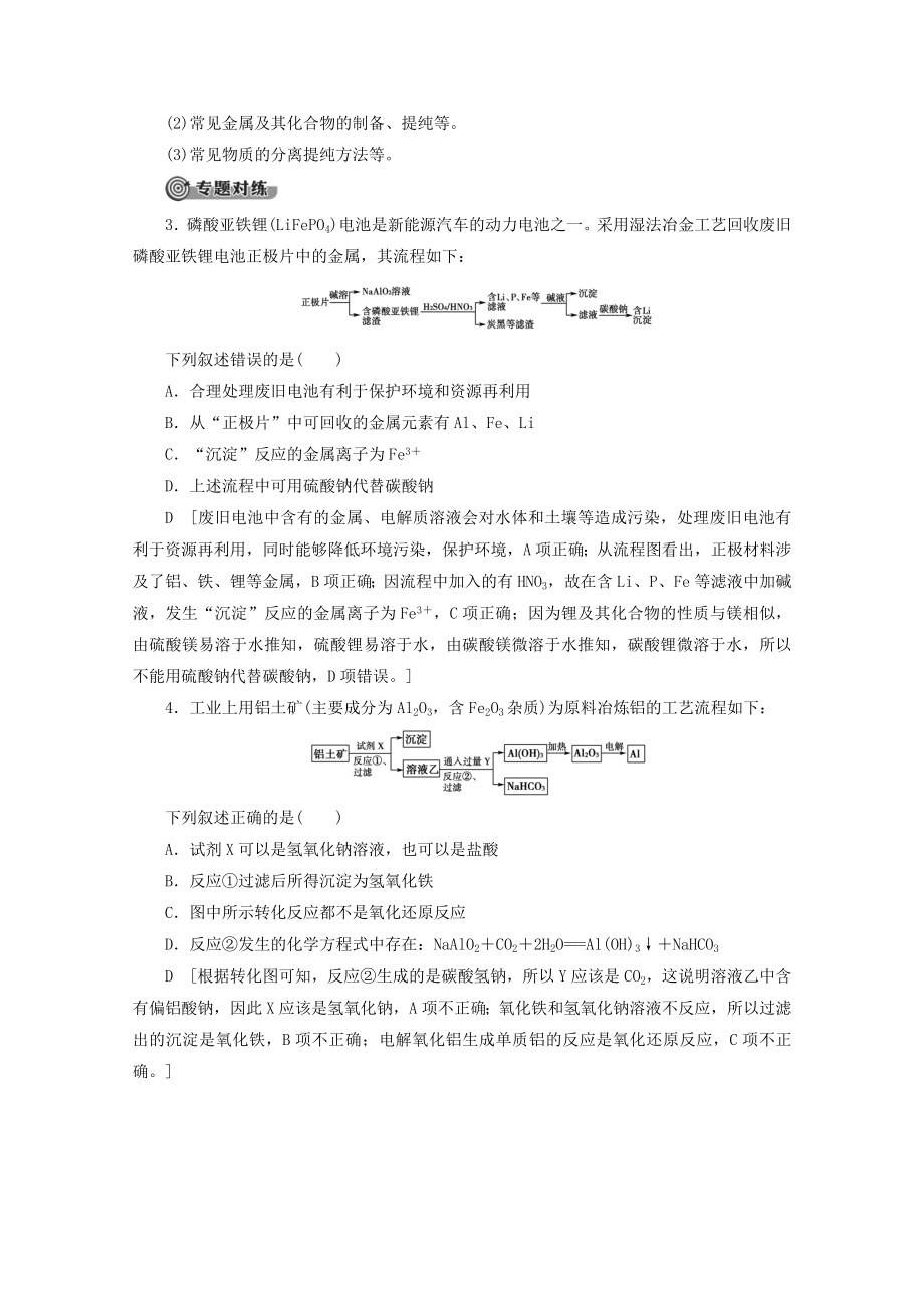 高中化学第3章章末复习课教案新人教版必修1.doc