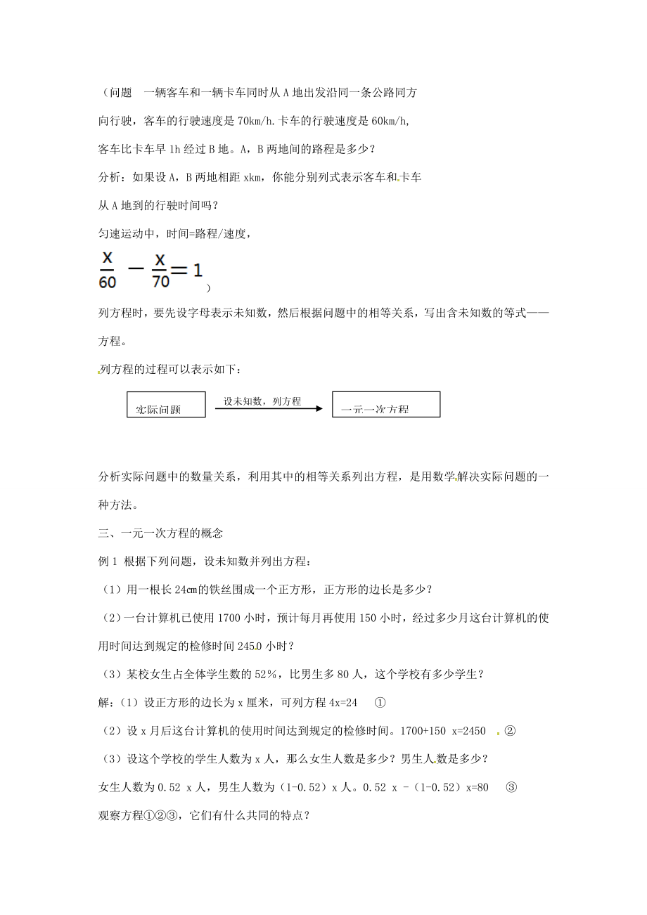 七年级数学上册3.2解一元一次方程（一）—合并同类项与移项教案3（新版）新人教版（新版）新人教版初中七年级上册数学教案.doc