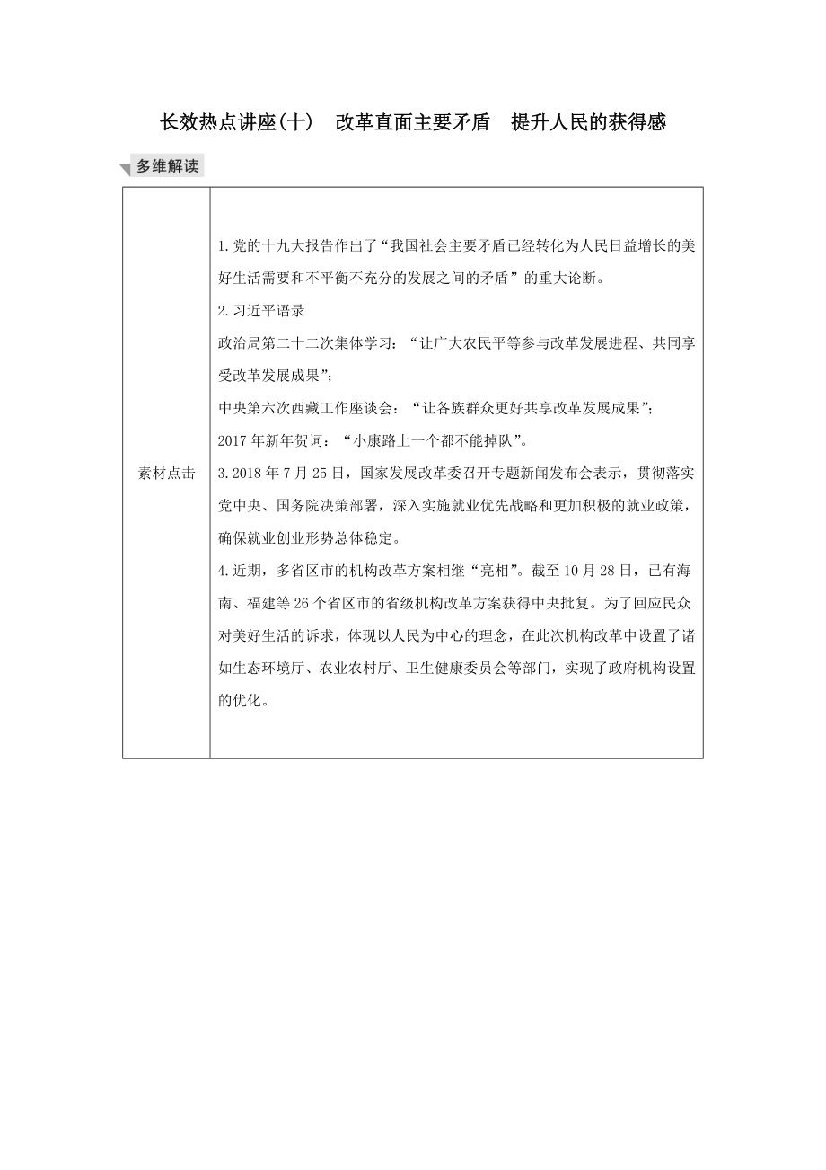 （鲁京津）版高考政治总复习长效热点讲座（十）改革直面主要矛盾提升人民的获得感教案.doc