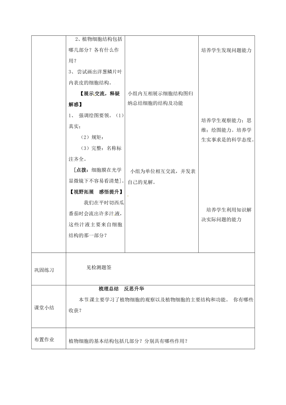 七年级生物上册第二单元第一章第二节植物细胞教案新人教版新人教版初中七年级上册生物教案.doc